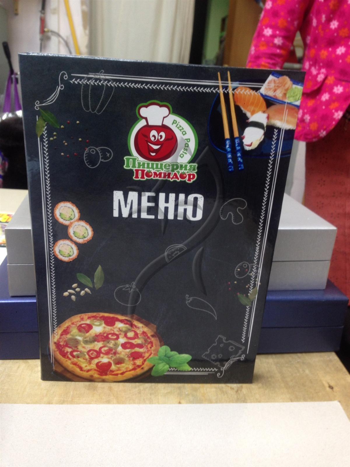 меню для пиццерии Помидор