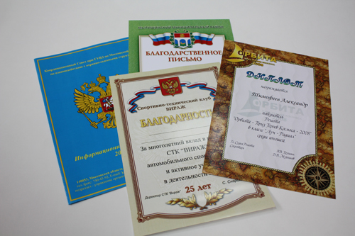 Грамоты и димпломы